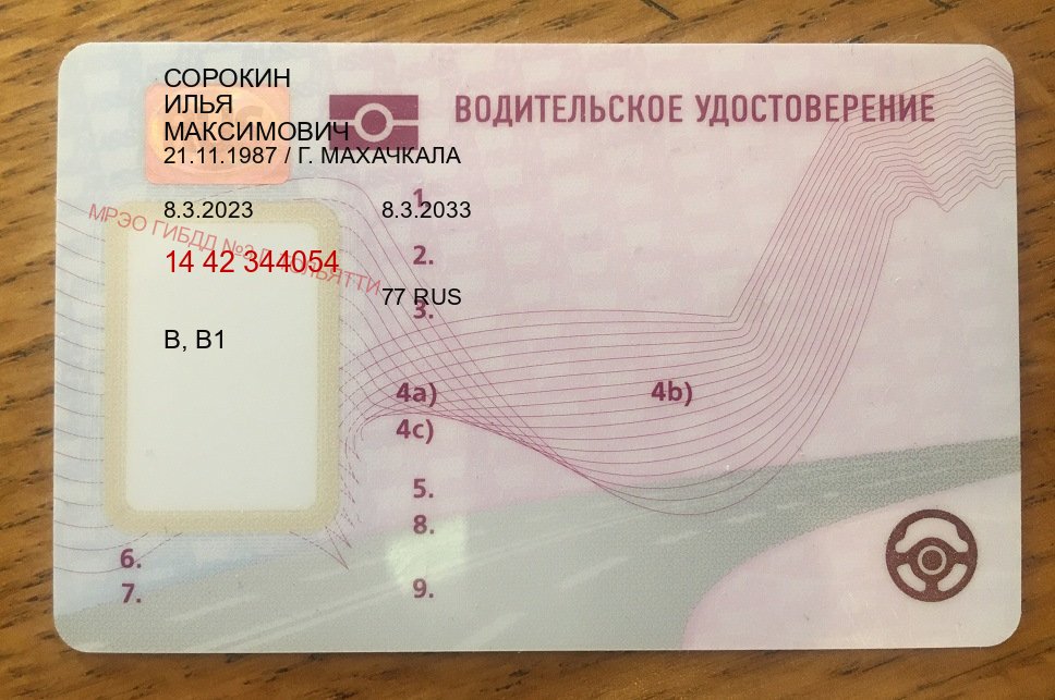 Получить корочки в г. Салават (Купить зеркальные водительские права в Салавате) - лицевая сторона 83 Получить корочки в г. Салават (Купить зеркальные водительские права в Салавате) - лицевая сторона 83
