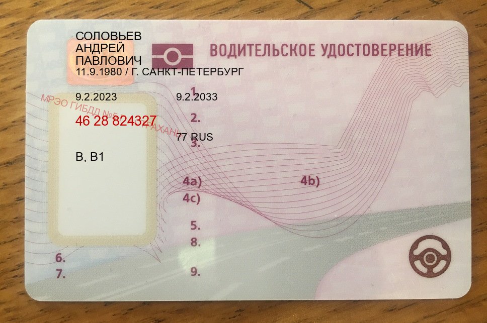 Сделать ВУ в г. Салават (Купить водительские права в Салавате) - пример бланка 91